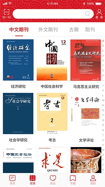 国家哲学社会科学文献中心(3)