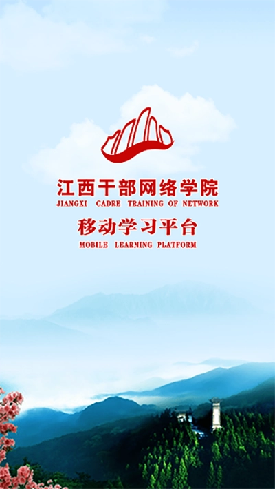 江西干部网络学院图4