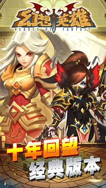 幻想英雄游戏无广告版图1