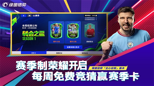 绿茵信仰图2