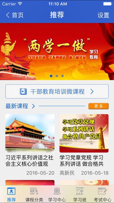 江西干部网络学院图2