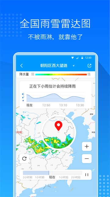 天气预报通图2