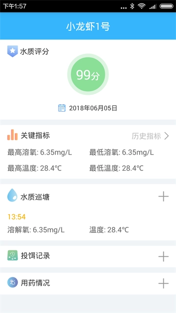 智慧渔业(1)