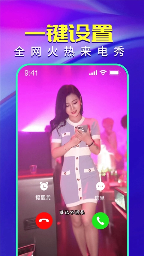 视频铃声来电秀最新版图2