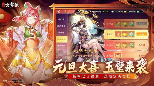 三国云梦录