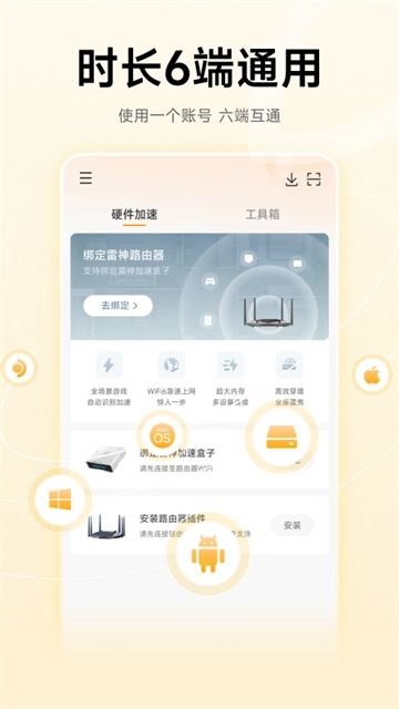 雷神加速器-图4