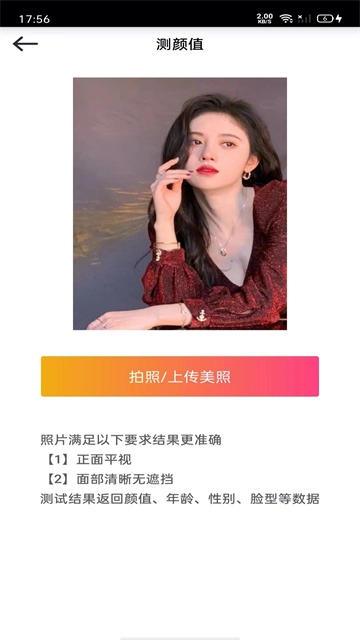 测测颜值吧软件(2)