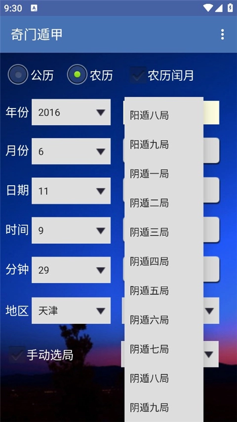 奇门遁甲