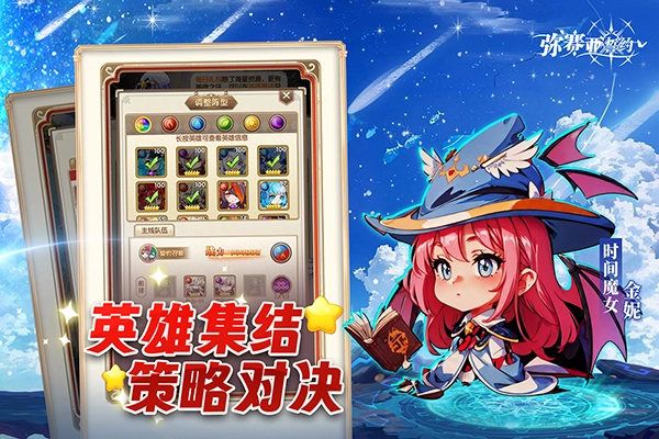 弥赛亚誓约手游无广告版图5