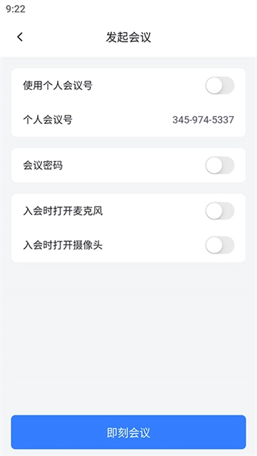 网易会议(5)