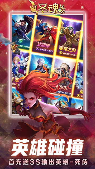 圣魂手游版图4