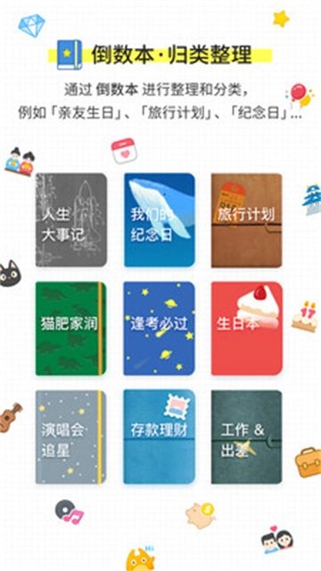 daysmatter2026最新版