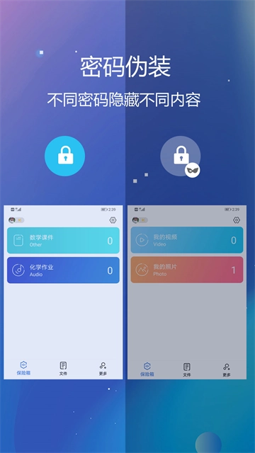 私密文件保险箱1