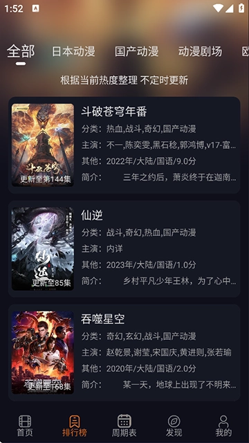 囧次元动漫App官方版图3