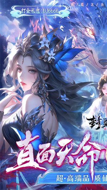 封灵诀正版图1
