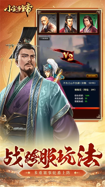 小宝当皇帝