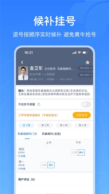 浙江预约挂号图1
