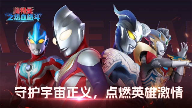 奥特曼之热血格斗原版图5