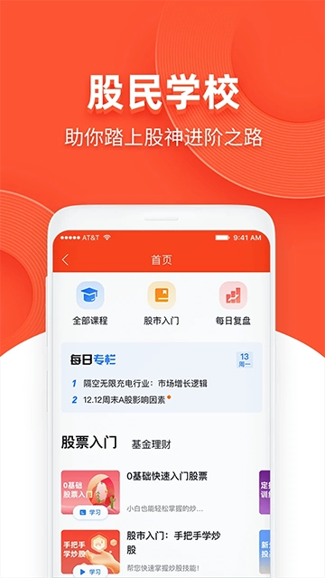 模拟炒股手机版-图4