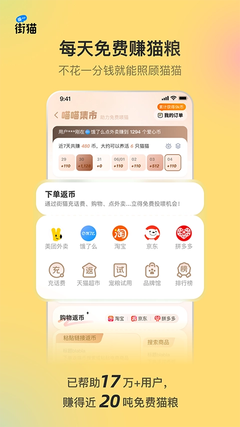 哈啰街猫免费版图1