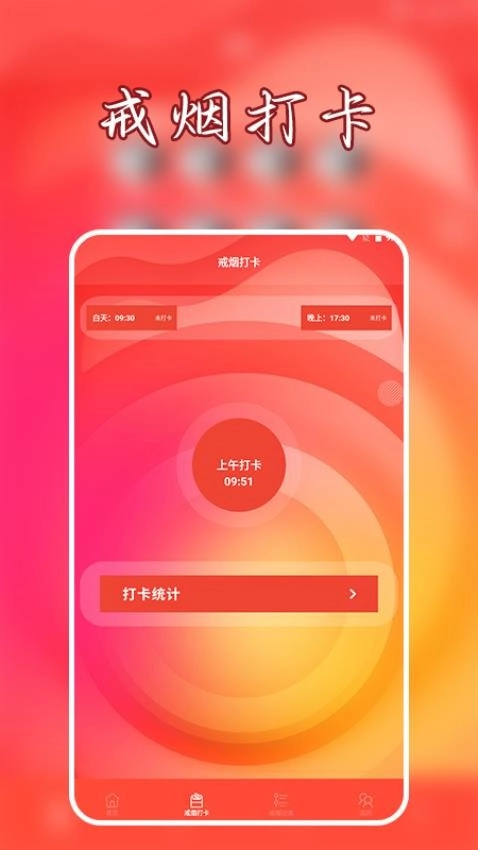 抽烟有数戒烟打卡图2