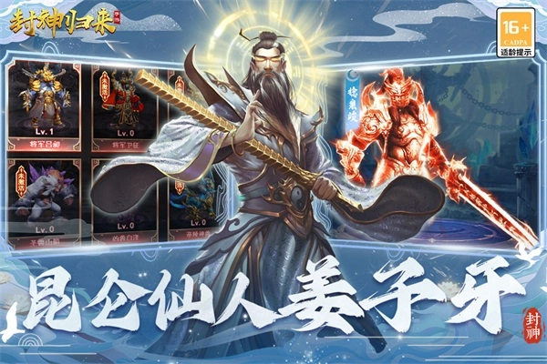 封神归来图1