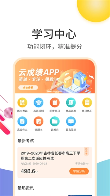 云成绩安卓免费版图3