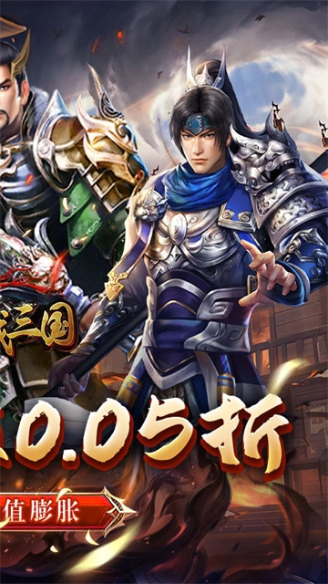 骑战三国2