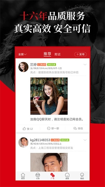知己交友-图4