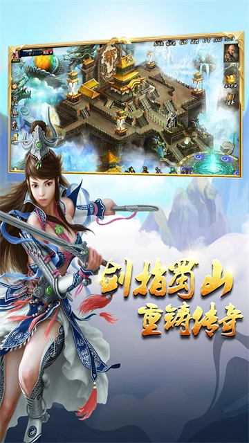 蜀山传奇国际版图5