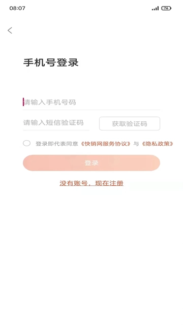 快销网2