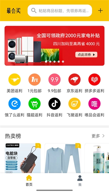 最会买-图1