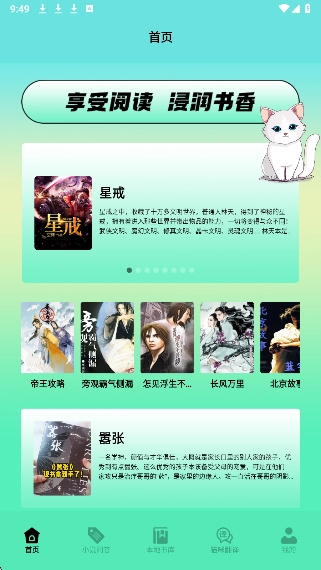 猫番阅读