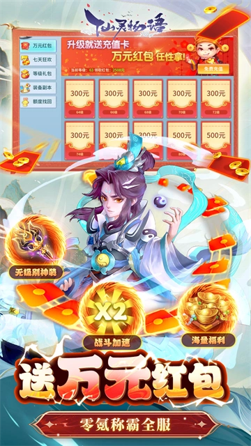 仙灵物语正版3