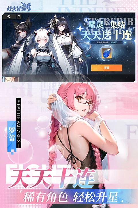 战火使命内购版
