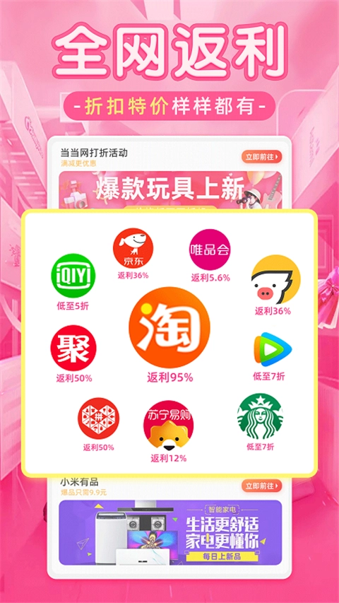 淘优品返利(4)