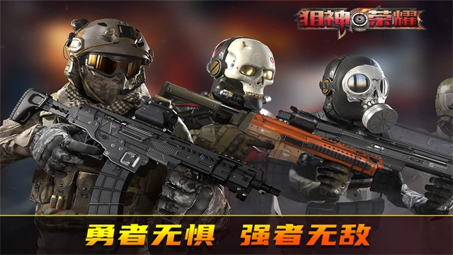 狙神荣耀2025最新版(4)