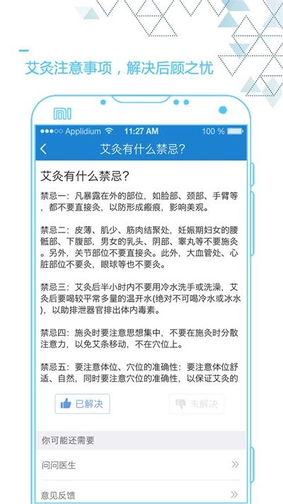 艾灸养生(5)