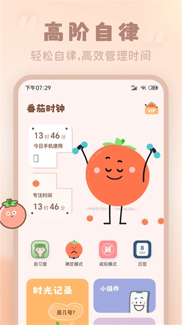 番茄时钟4