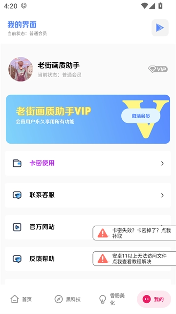 老街画质助手正版(5)