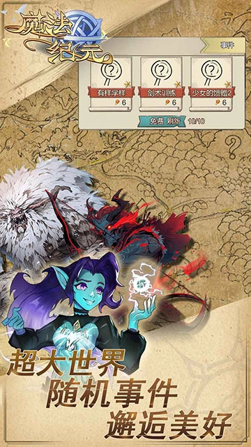 魔法纪元图4