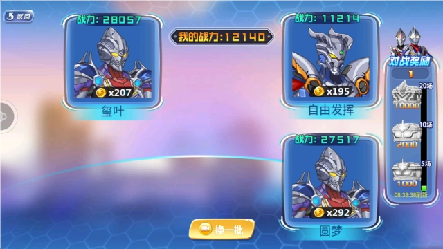 机动奥特曼游戏完整版图5