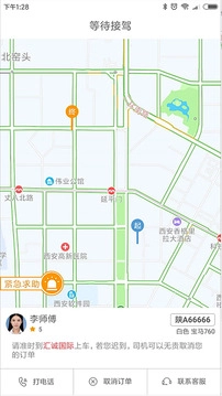 优优出行图2
