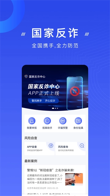 国家反诈中心2025最新版(1)