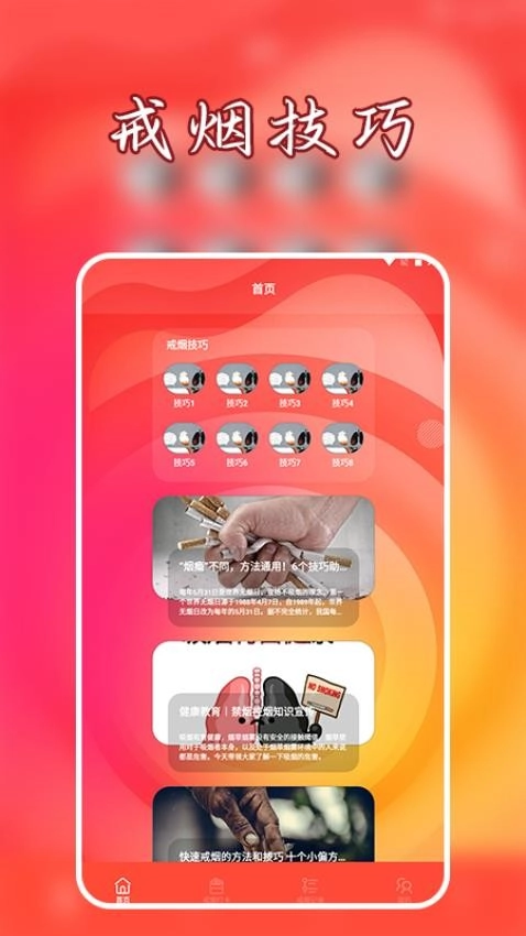 抽烟有数戒烟打卡图1