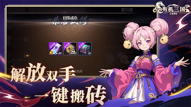 街机三国手机版图5