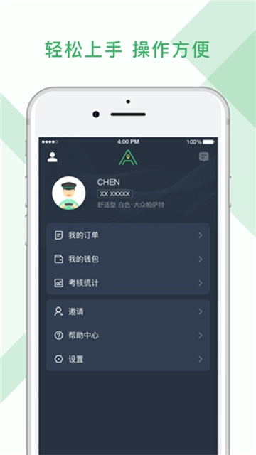 安安用车司机端(5)