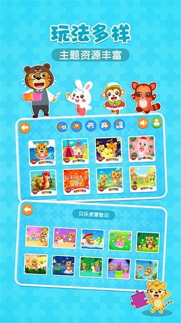 贝乐虎拼图正版图3