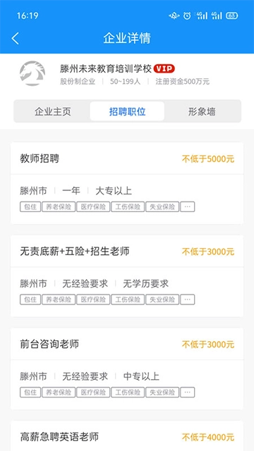 滕州人才网-图4