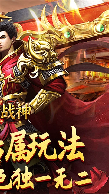 王者战神图2